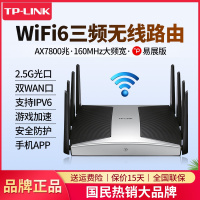 TP-LINK AX7800三频千兆无线路由器 WiFi6智能游戏路由 Mesh XTR7880易展Turbo版