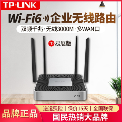 TP-LINK 企业级无线路由器wifi6高速AX3000M千兆双频5G兆多WAN口全千兆TL-XVR3000L易展版