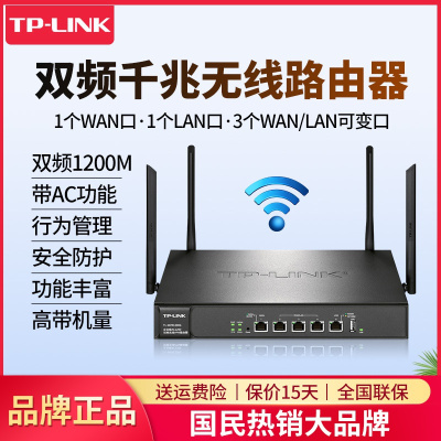 TP-LINK 企业级无线路由器AC1200M双频5G高速wifi覆盖商用办公TL-WVR1200G