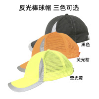 防晒安全帽 反光棒球帽 户外施工 路政养护帽 荧光桔