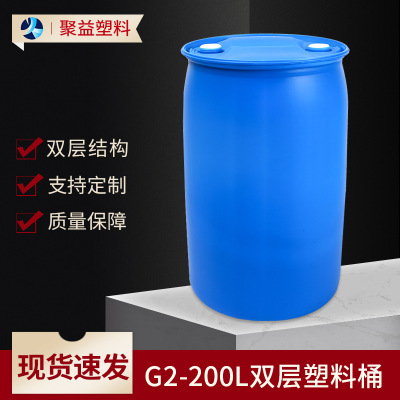 聚益 200L高面双层单环塑料桶200升闭口化工桶工业用密封塑料桶(9.5kg)