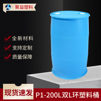 聚益 蓝色200升平面单环塑料桶 大容量200L油桶单环化工桶
