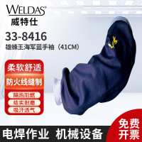 威特仕33-8416焊工套袖蓝色耐脏全棉阻燃布手袖机械制造电焊护袖