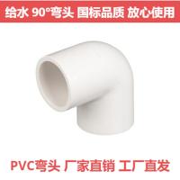 PVC 90度给水弯头 直径 160mm 塑料管件给水管配件