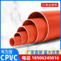 CPVC电力管 PVC电力穿线管 电缆保护套管110*3.0mm 单位/根 4米
