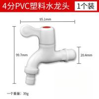 PVC 4分水龙头 工程款厨房浴室卫生间自来水嘴洗衣机龙头 1个装