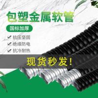 国标包塑金属软管 穿线管波纹管电线套管防水阻燃加厚蛇皮管 国标加厚 φ6mm(50米)