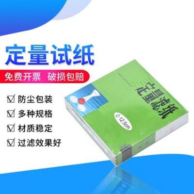 快速定量滤纸 直径12.5cm 化学实验室用 单位/盒