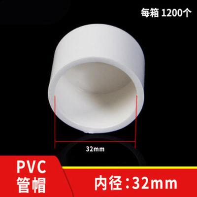 水管配件 PVC 32 堵头管帽 单位/个