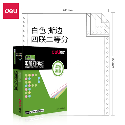 得力佳宣J241-4电脑打印纸(1/2S白色撕边)(盒)