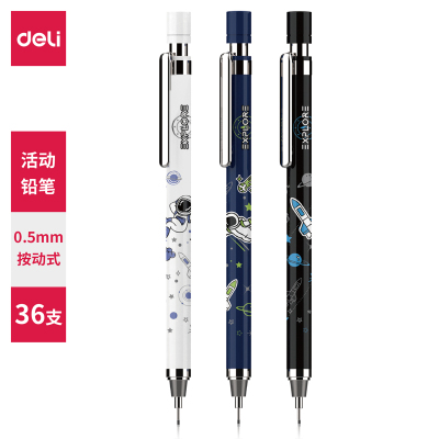 得力中国航天S425活动铅笔0.5MM(混)(36支)