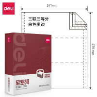 得力尼罗河NL241-3电脑打印纸(1/3S白色撕边)(盒)