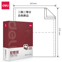 得力尼罗河NL241-2电脑打印纸(1/2S白色撕边)(盒)