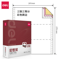 得力尼罗河NL241-3电脑打印纸(1/3CS彩色撕边)(盒)