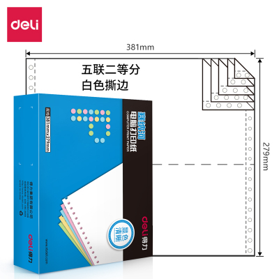 得力塞纳河N381-5电脑打印纸(1/2S白色撕边)(盒)