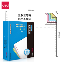 得力塞纳河N381-5电脑打印纸(1/3C彩色不撕边)(盒)