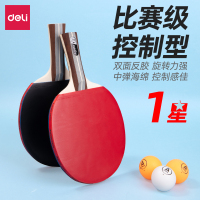 安格耐特FH200一星乒乓球拍(横拍)(2个/付)(带三球)(红+黑)(付)