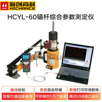 HCYL-60锚杆综合参数测定仪锚杆力值检测仪锚杆拉拔位移检测仪 HCYL-60锚杆综合参数测定仪