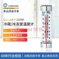 福禄克(FLUKE)COMARK 家用冰箱超市冰柜温度计冷冻室药柜冷冻库保温箱测量计 FG80AK