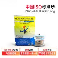 艾思欧标准砂21.6kg中国厦门ISO水泥胶砂强度实验用标准砂ISO标准砂16袋装 ISO标准砂(大袋21.6kg)