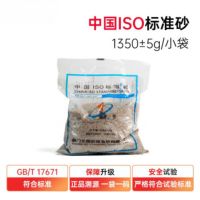 艾思欧水泥标准砂中国厦门ISO水泥胶砂强度实验用标准砂小袋ISO标准砂 ISO标准砂(小袋1.35kg)