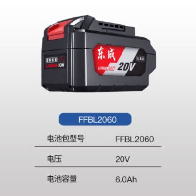 东成原装20V锂电池FFBL2060电钻电池角磨机电池电动扳手电池