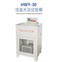 HWY-30低温水浴试验箱低温恒温水浴沥青比重瓶水浴低温恒温槽 HWY-30低温水浴(不锈钢加高水位)