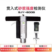 SJY-800B贯入式砂浆强度检测仪砂浆抗压强度砌体砂浆强度检测仪 SJY-800B
