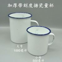 搪瓷杯规格1000ml/单位/个