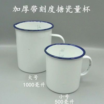 搪瓷杯规格1000ml/单位/个