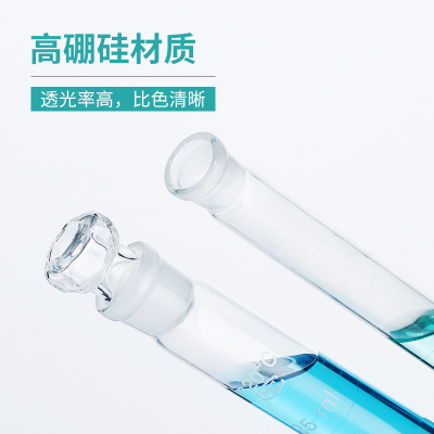 透明具塞比色管 10mL 刻度款 12支/盒(单位:支)