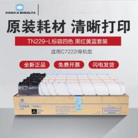 柯尼卡美能达 TN229KCMY原装碳粉粉盒 适用于C7222i/C7228i打印机复印机墨盒 标准容量四色一套