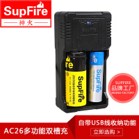 SUPERFIRE智能双槽充 支持多种电池充电两个独立充电槽 AC26 单位/个