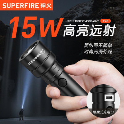 神火C20户外高亮远射便携电筒usb充电P50强光手电筒 C20(15W+21700电池4000毫安)P50款 单位/个