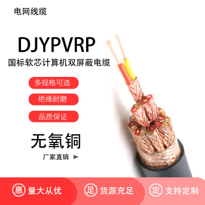 鑫久上总屏分屏ZR-DJYPVRP-12*2*1.5双屏蔽计算机电缆450/750V