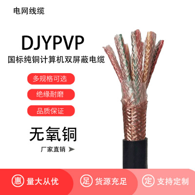 鑫久上ZR-DJYPVP-4*2*1总屏分屏450/750V双屏蔽计算机电缆(单位米)