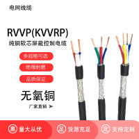 鑫久上RVVP-4*1纯铜多芯控制线 铜包铝屏蔽网 450/750V