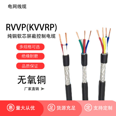 鑫久上RVVP-12*2.5纯铜多芯控制线 铜包铝屏蔽网 450/750V