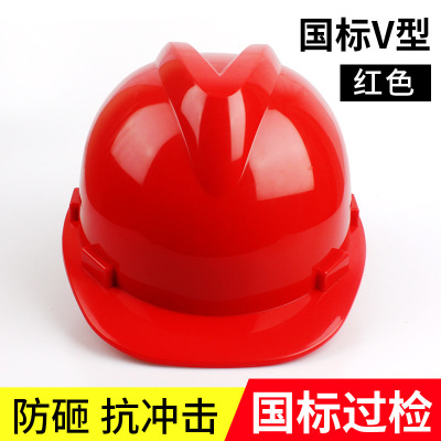 国标材质高强度ABS V型 红色安全帽免费印字 单位 顶