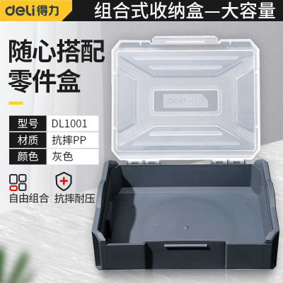 得力(deli)DL1001叠落式家用组套-收纳盒灰230x180x60mm单位 盒