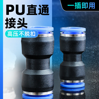 气管快接PU直通二通气管快插快接P4 6 8 10 12 14 16mm 单位 个