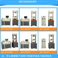 10T液压式金属材料万能试验仪供应商(台)