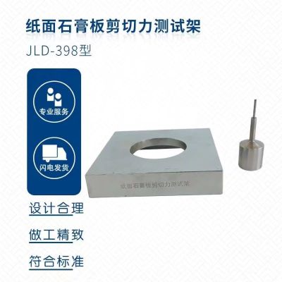 JLD-398型纸面石膏板剪切力测试架 单位 台