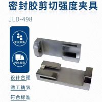 JLD-498密封胶剪切强度夹具 单位 个