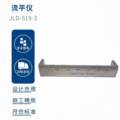 流平仪JLD-519-3 单位/个