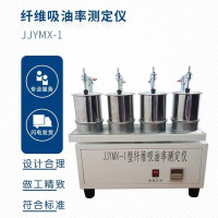 纤维吸油率测定仪 JJYMX-1 单位/台