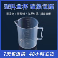 塑料烧杯 耐冷热1000ml量杯 奶茶烘焙量杯 调漆杯 量杯 塑料