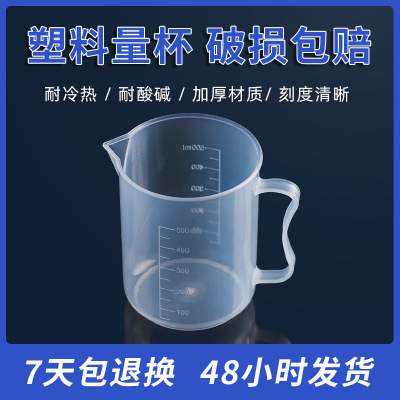 塑料烧杯透明耐冷热量杯500ml 调漆杯 双面刻度杯 量杯