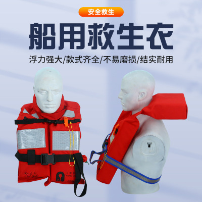 ccs船用救生衣成人标准型儿童海事工作内河船用救生衣灯专业船检 SY-l型船用衣 单位/件