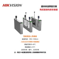 海康威视(HIKVISION) 热成像体温筛查 通关体温筛查方案 DS-K1F1110-C